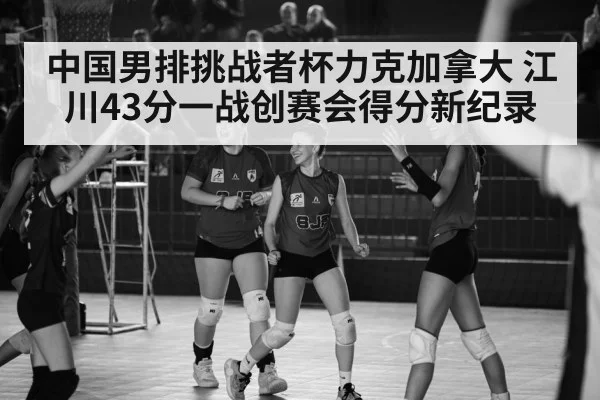 volleyball celebration