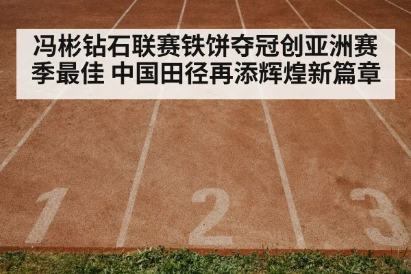 track and field